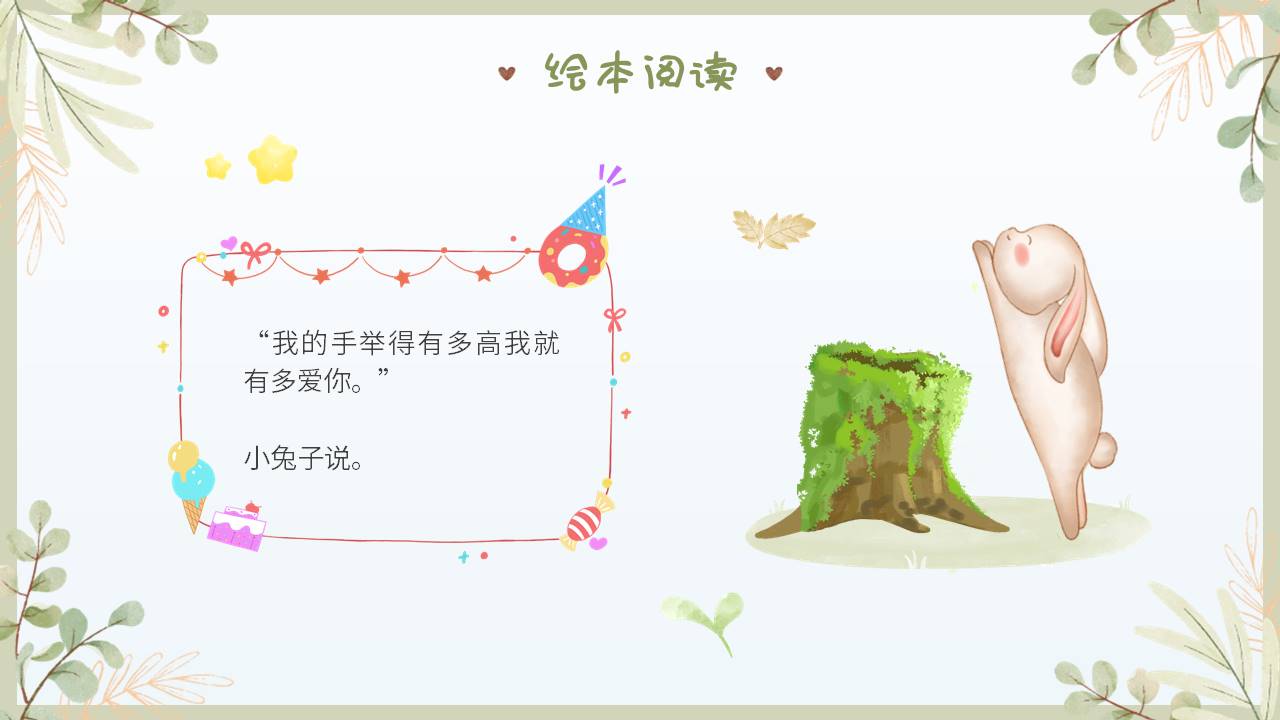 故事绘本 (35).pptx